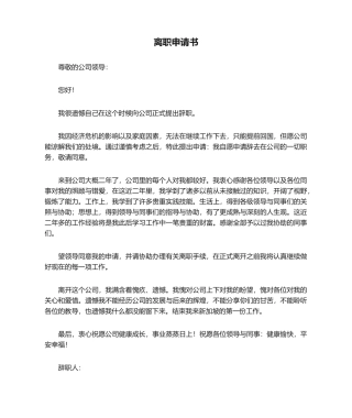 2025年离职申请书