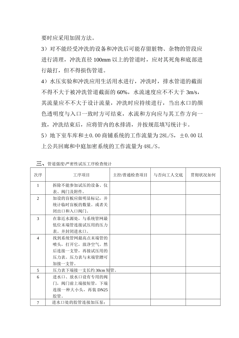 2025年消防管道试压冲洗方案_第2页