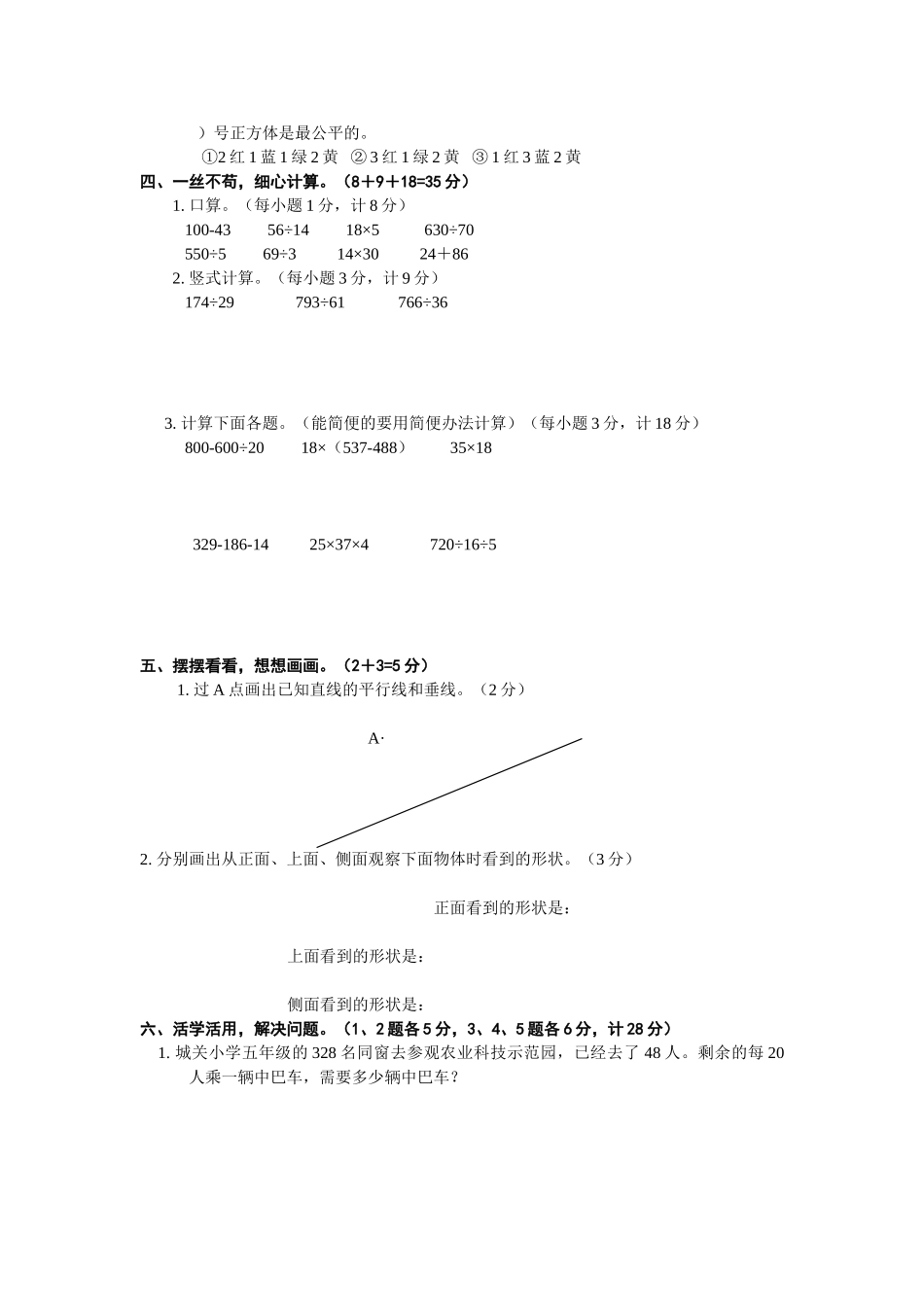 2025年四年级数学上册期末考试试题_第2页