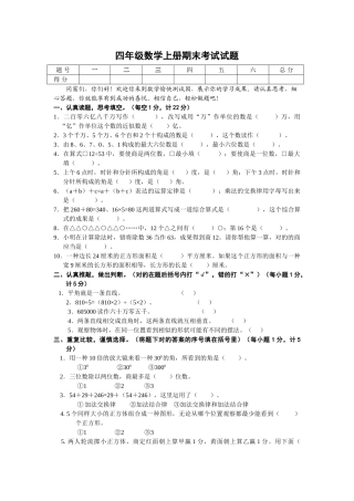 2025年四年级数学上册期末考试试题