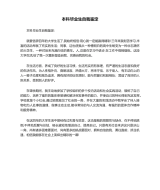 2025年本科毕业生自我鉴定