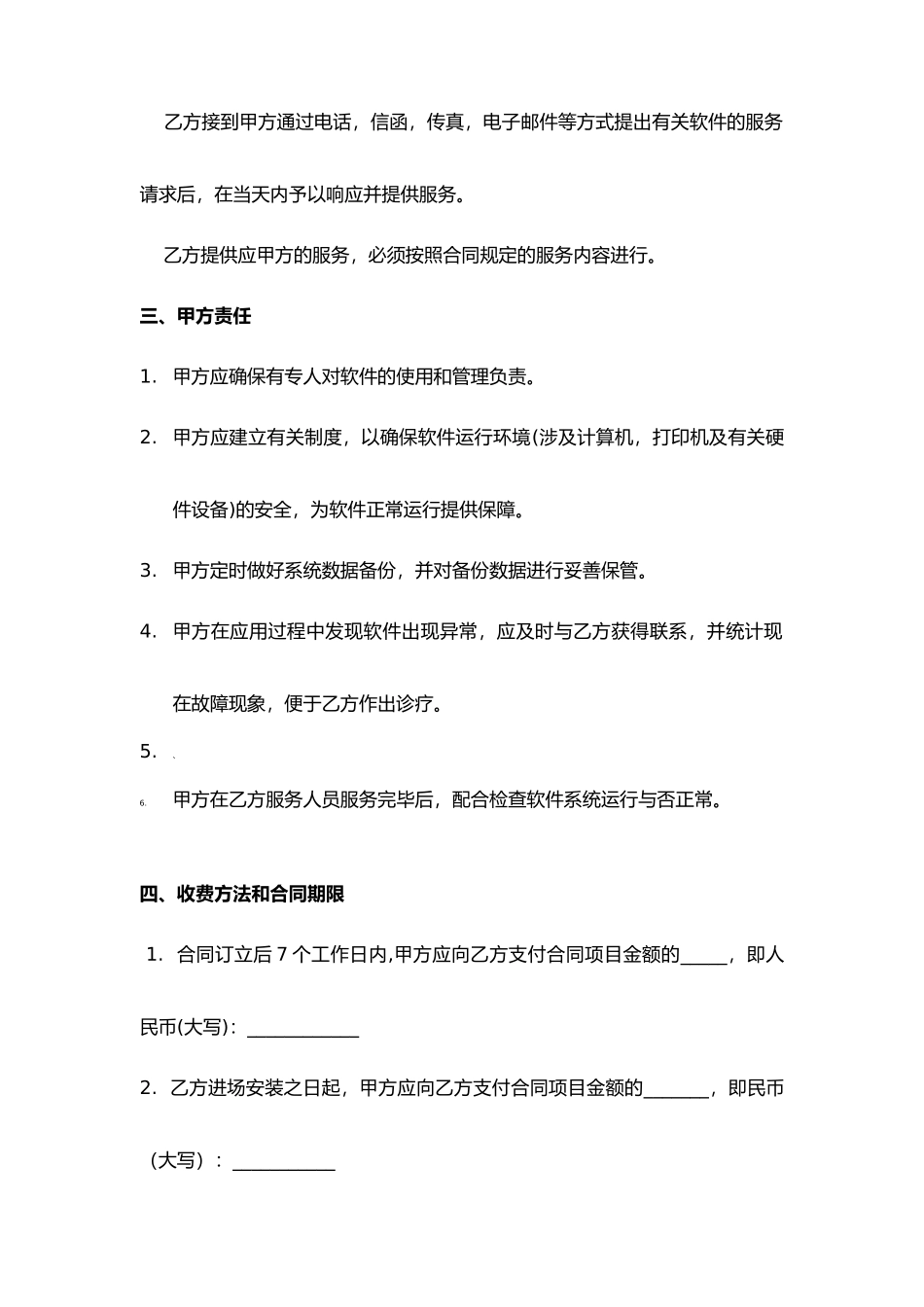 2025年软件技术服务合同模板_第2页