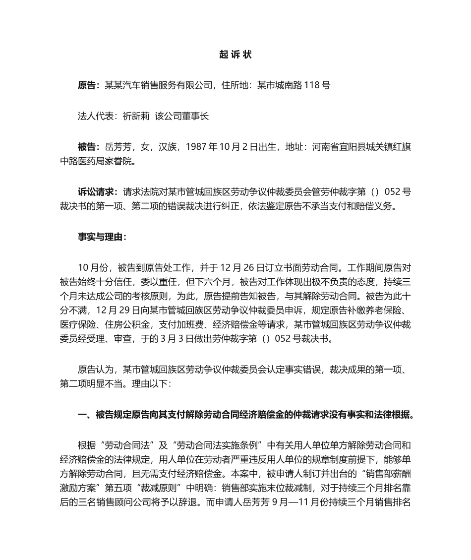 2025年不服劳动仲裁起诉状_第1页
