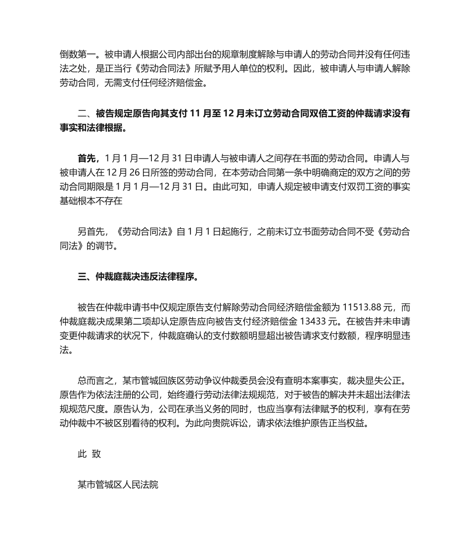 2025年不服劳动仲裁起诉状_第2页