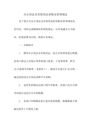 2025年办公用品及劳保用品采购及管理规定