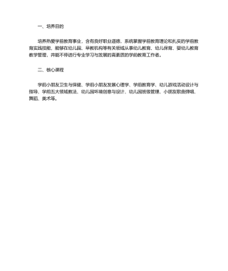 2025年学前教育教学计划与教学大纲