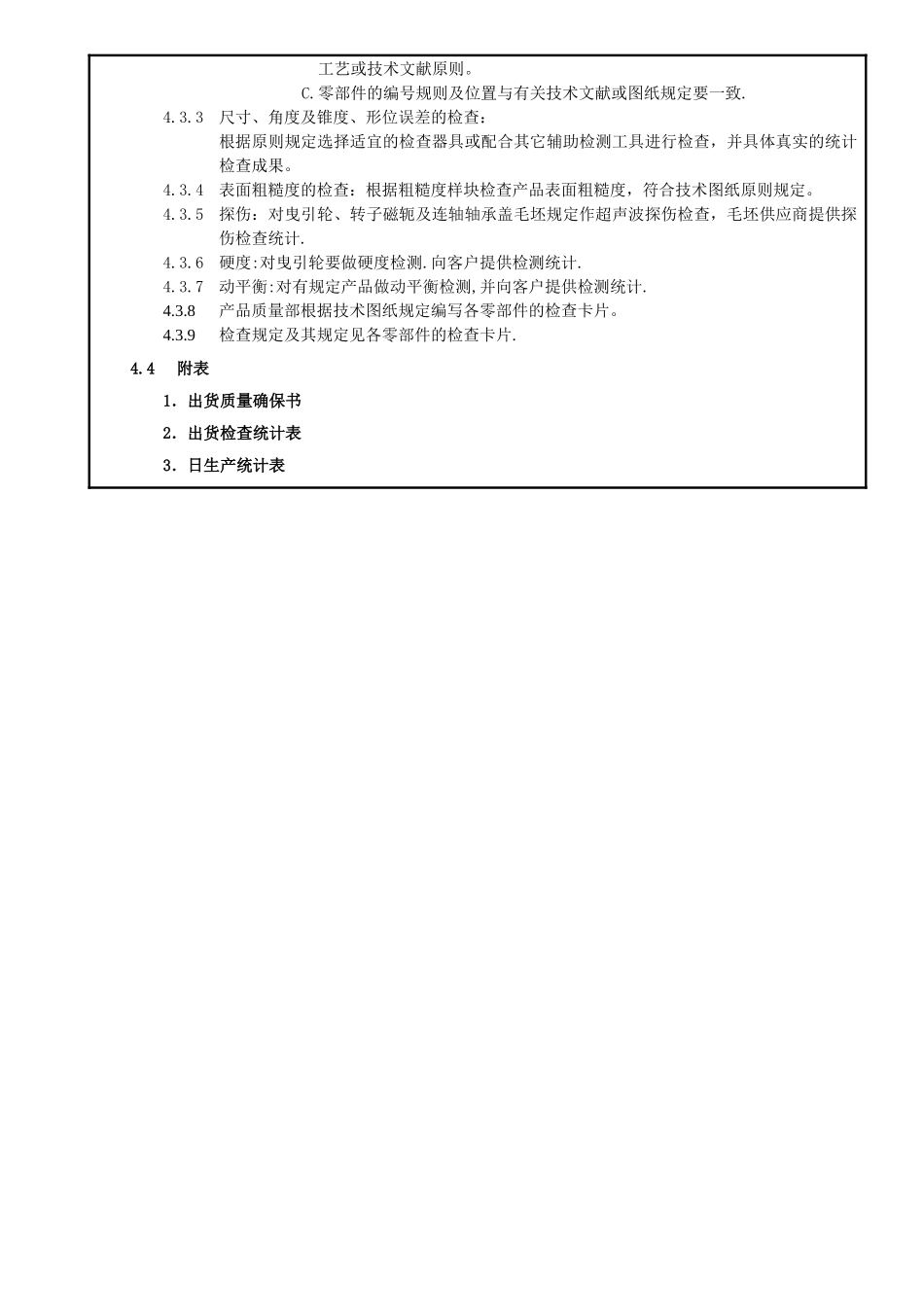 2025年产品检验指导书_第2页