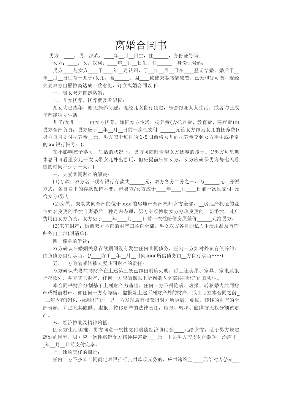 2025年离婚协议书范本_第1页