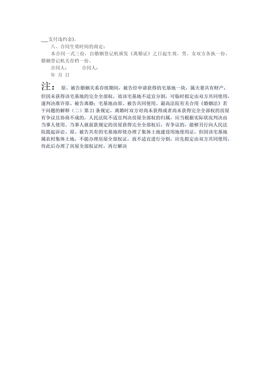 2025年离婚协议书范本_第2页