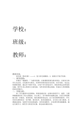 2025年羽毛球教案