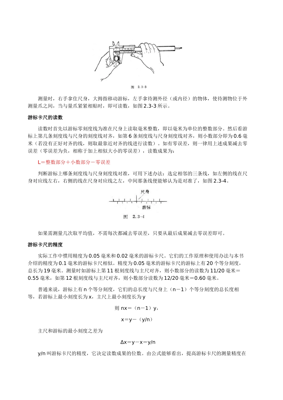 2025年游标卡尺使用说明书_第2页