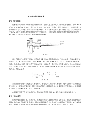 2025年游标卡尺使用说明书
