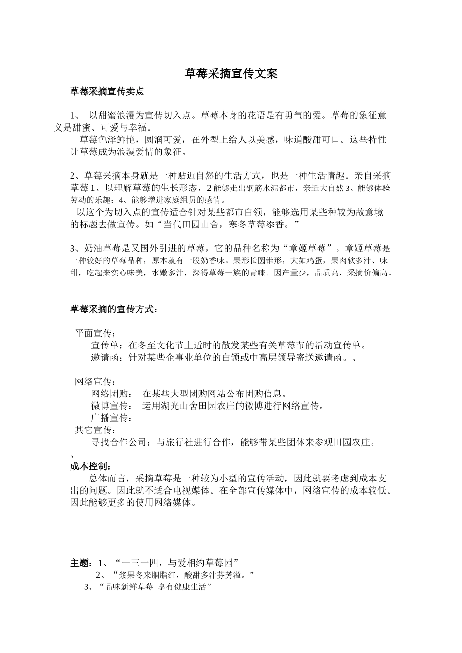2025年草莓营销策划书范文_第1页