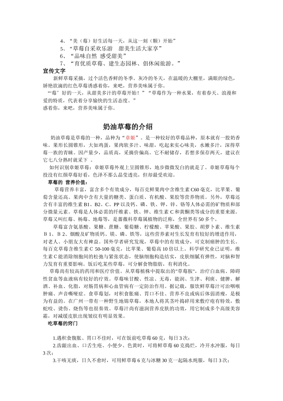 2025年草莓营销策划书范文_第2页