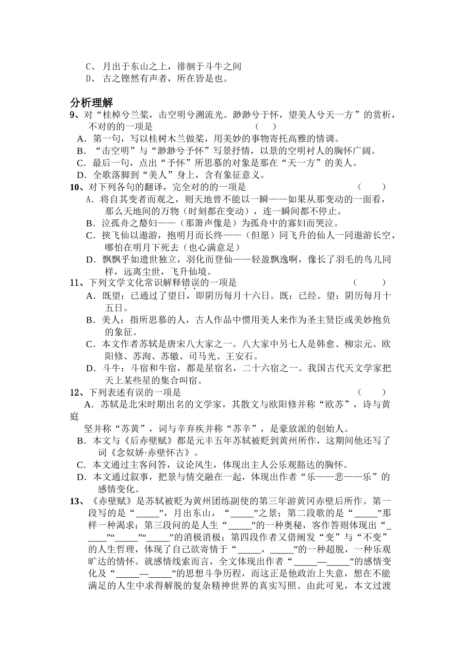 2025年赤壁赋练习题_第2页