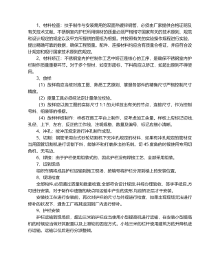 2025年防护栏杆施工工艺