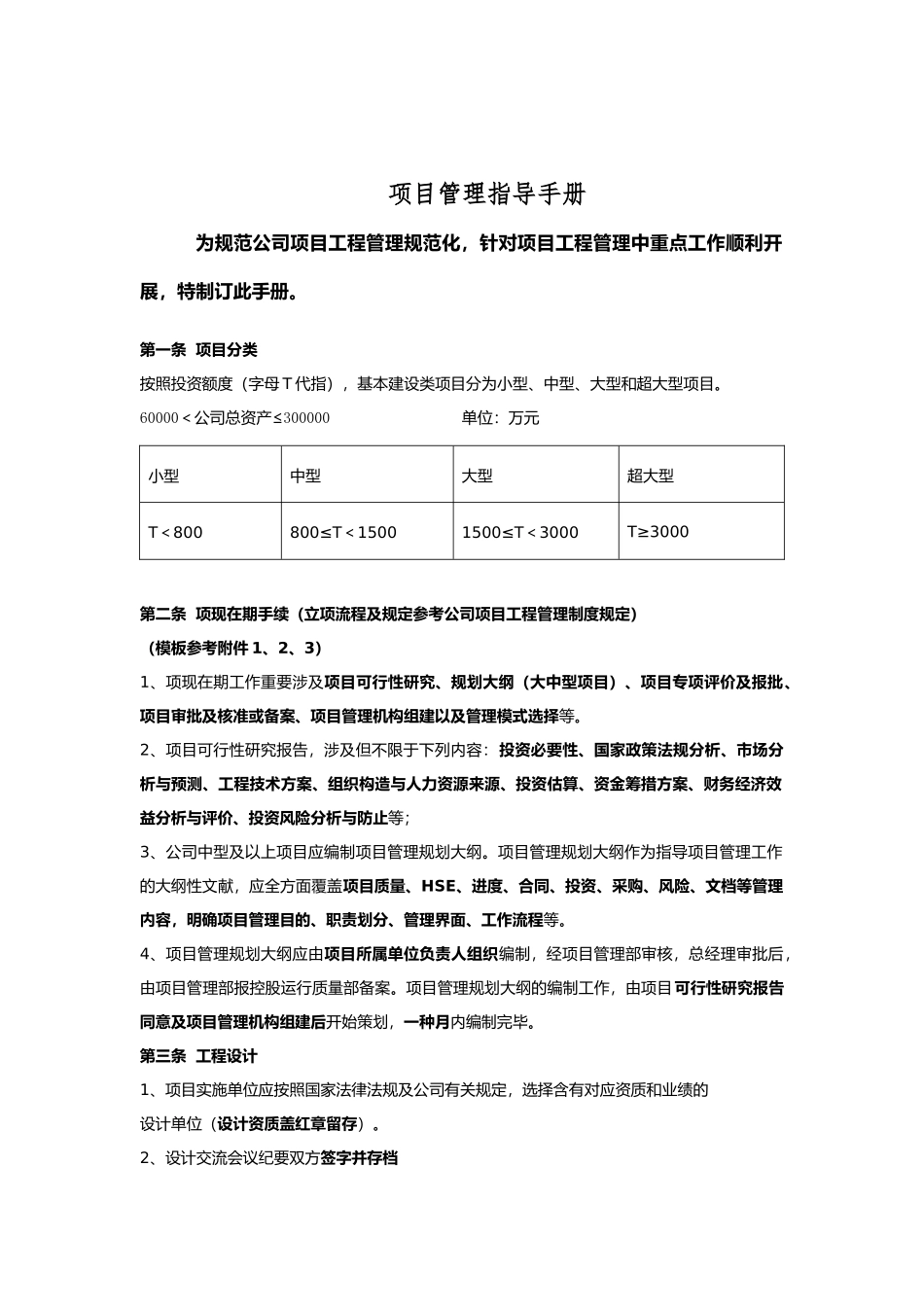 2025年项目工程管理指导手册_第1页