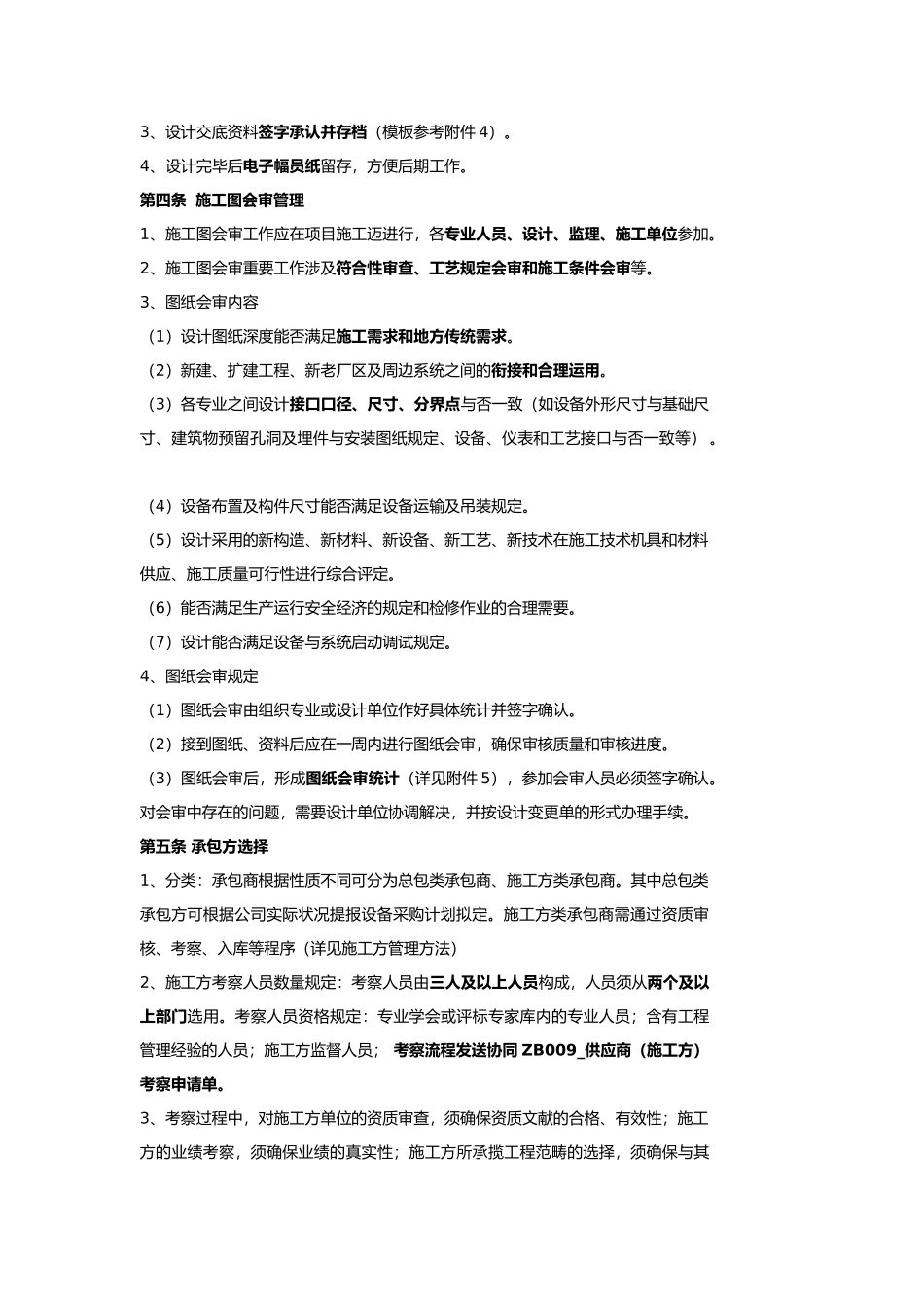 2025年项目工程管理指导手册_第2页