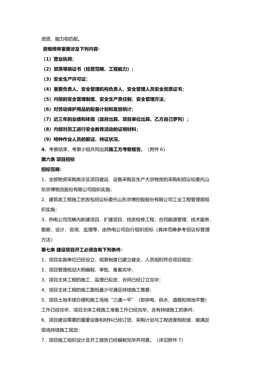 2025年项目工程管理指导手册_第3页