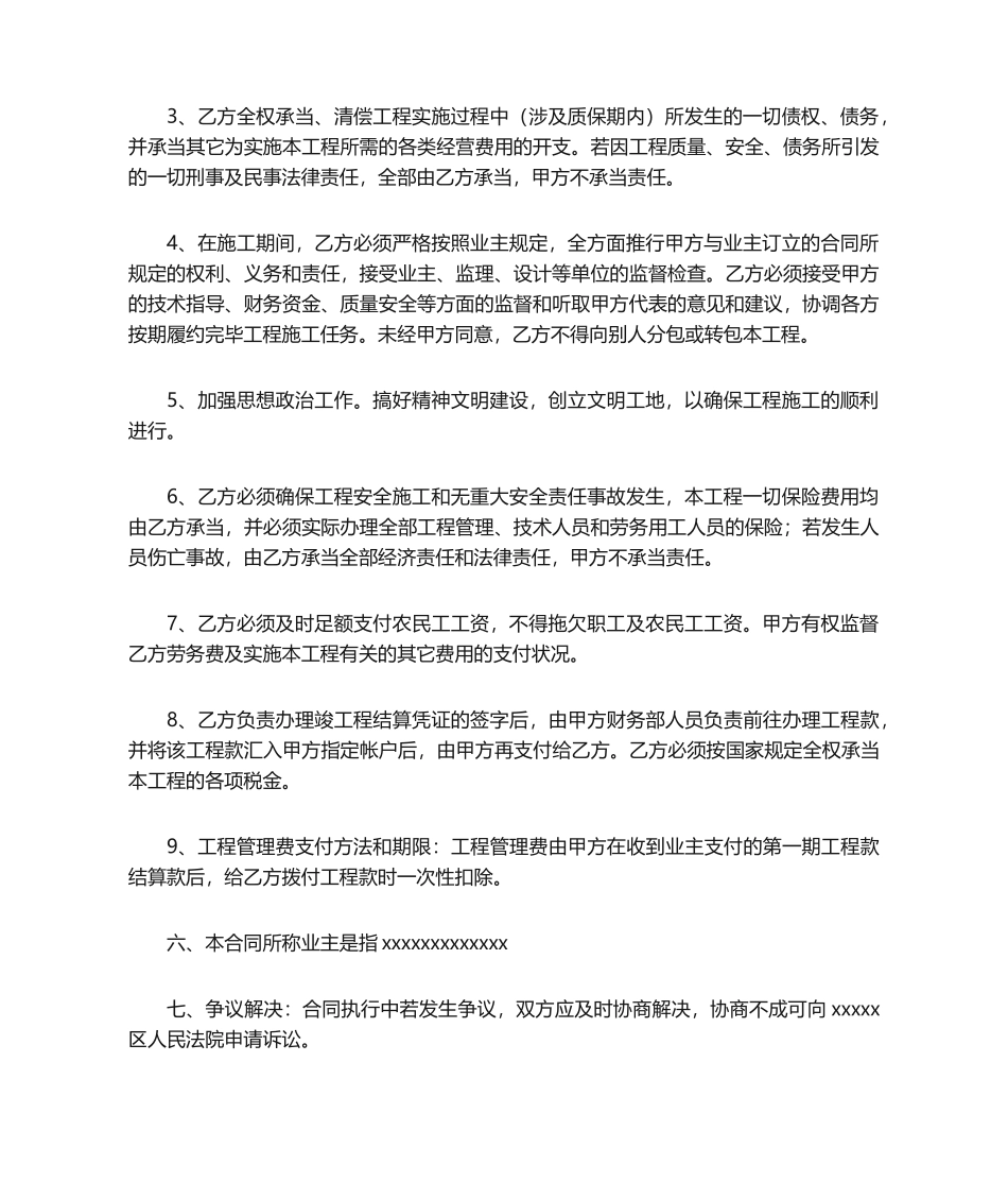 2025年分包协议书_第2页