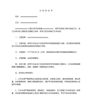 2025年分包协议书