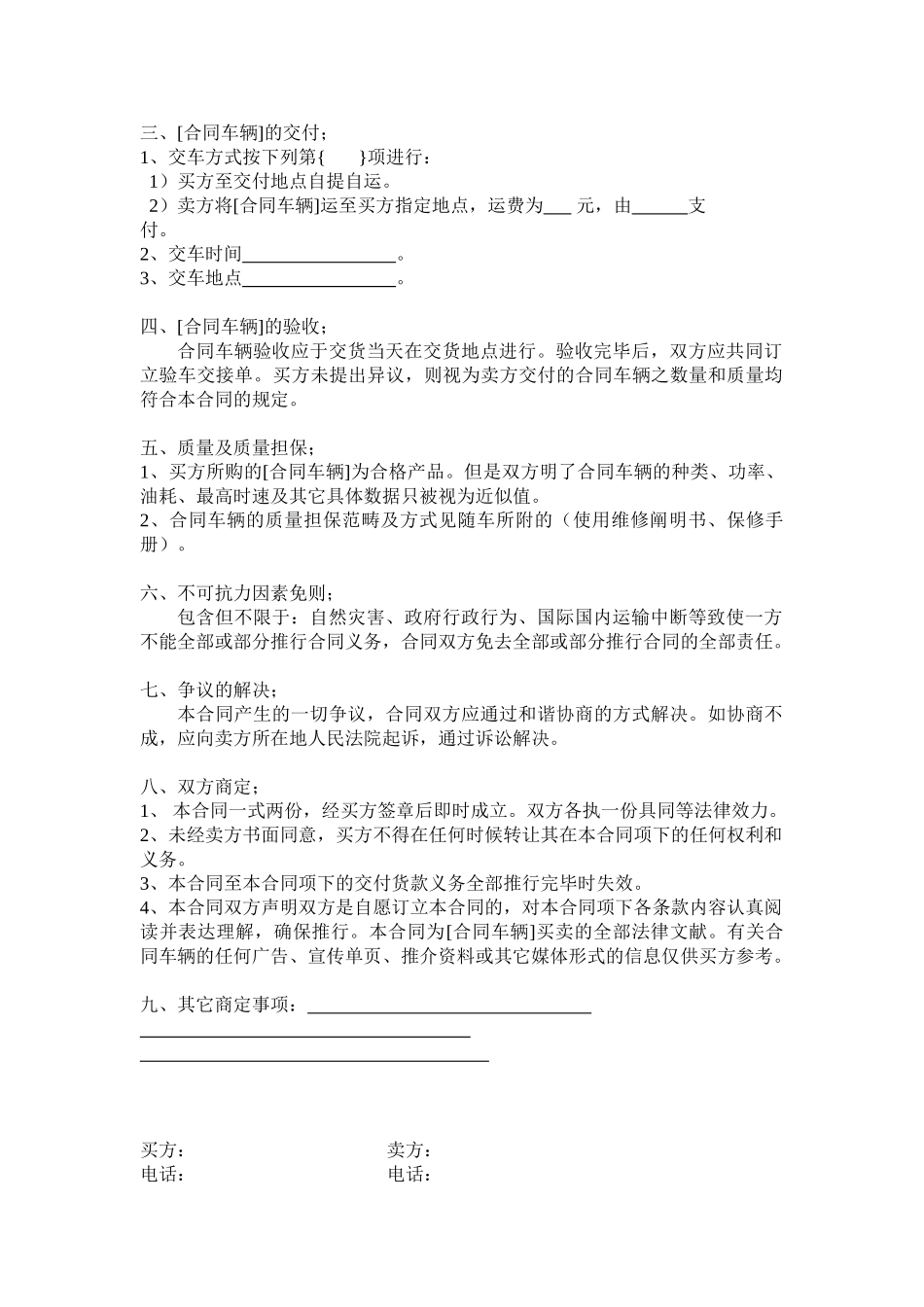 2025年新版汽车销售合同_第2页