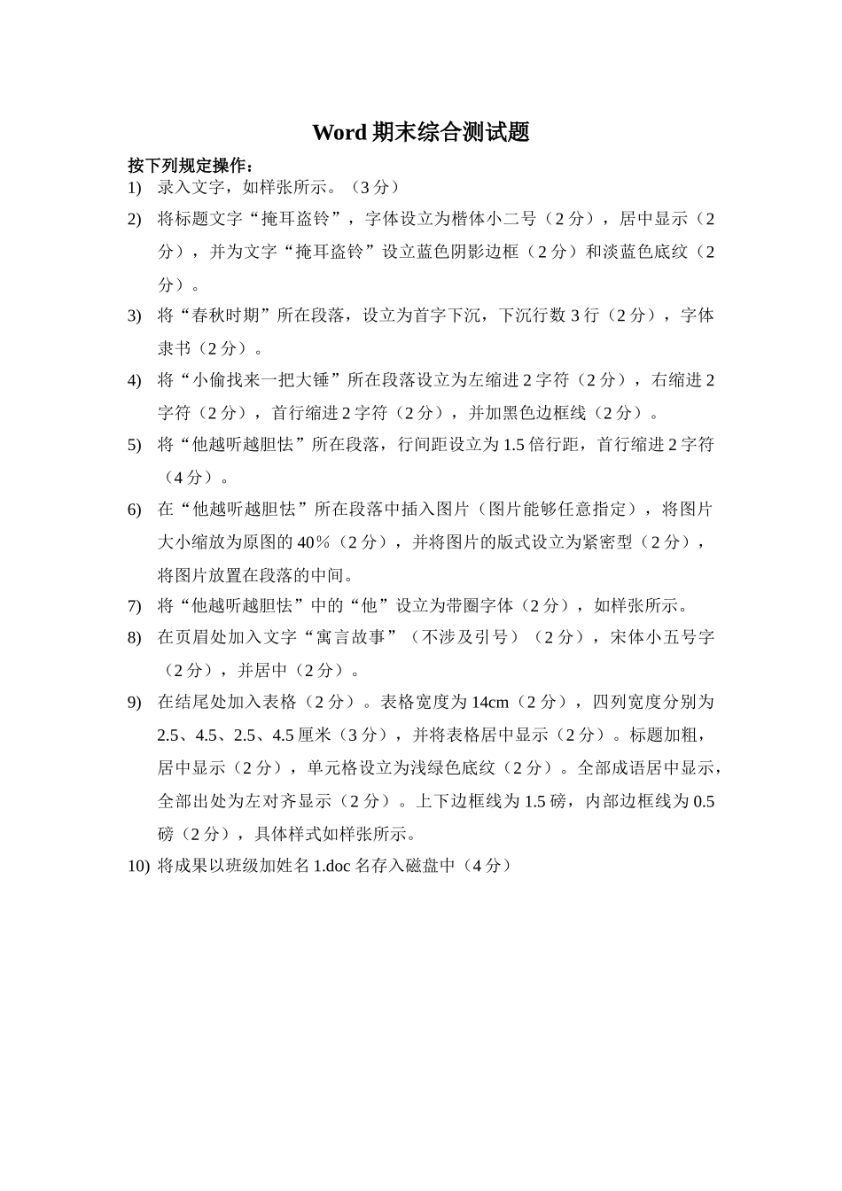 2025年Word期末综合测试题_第1页