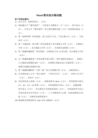 2025年Word期末综合测试题