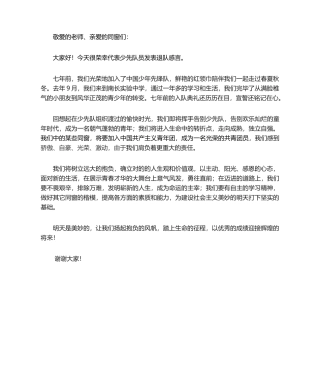 2025年离队发言稿