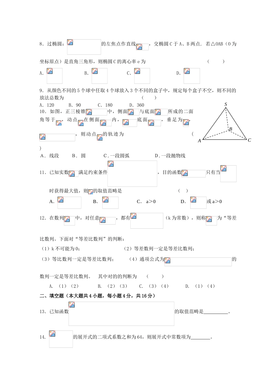 2025年高三数学模拟试题_第2页