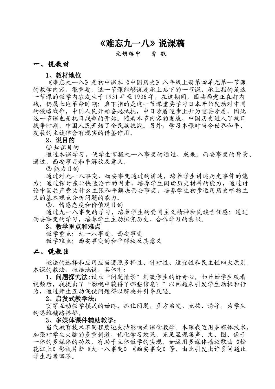 2025年《难忘九一八》说课稿_第1页