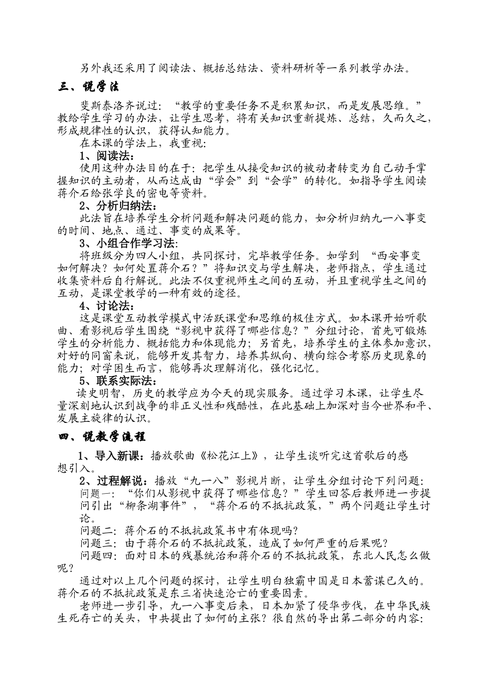 2025年《难忘九一八》说课稿_第2页
