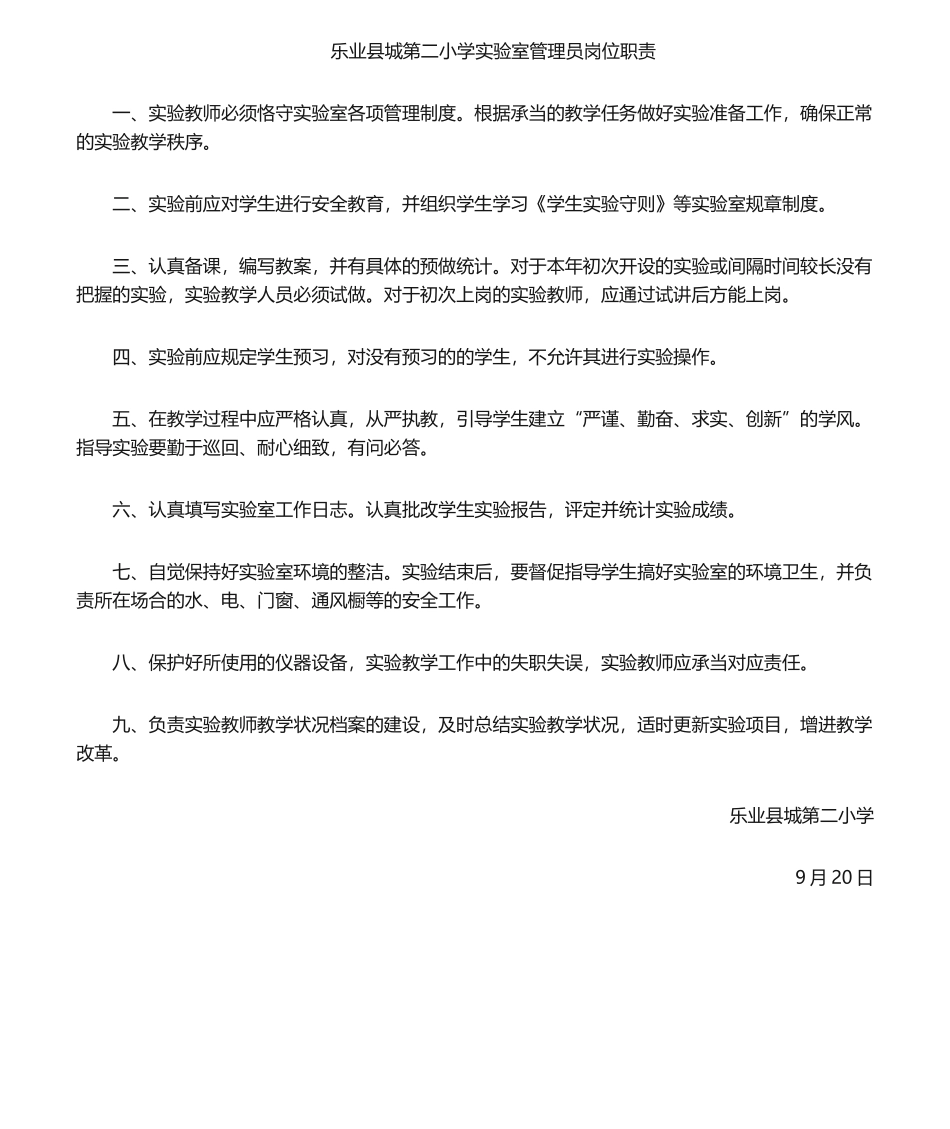 2025年实验室岗位职责_第1页