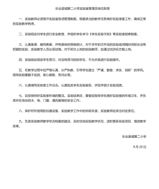 2025年实验室岗位职责
