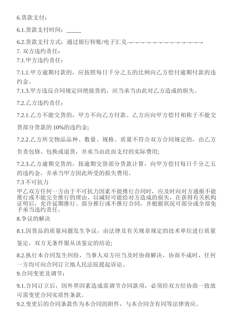 2025年玩具工厂采购合同_第2页