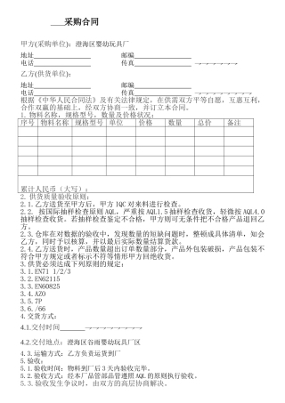 2025年玩具工厂采购合同