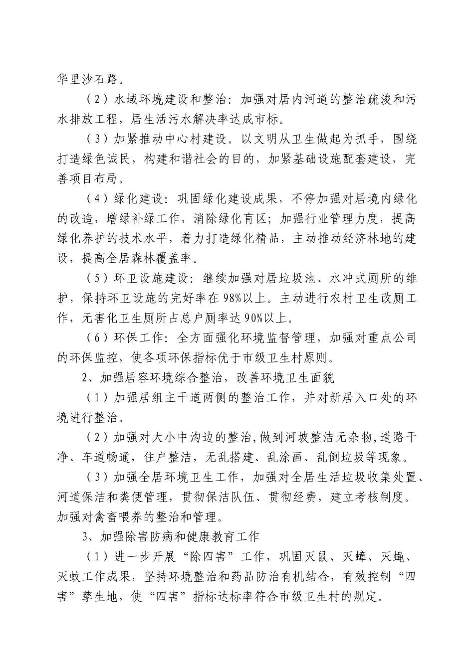 2025年创建市级卫生村实施方案 诚民_第2页