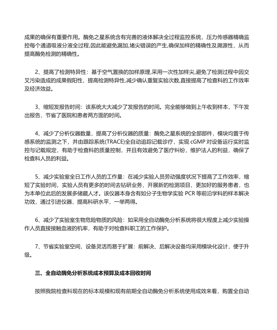 2025年购置全自动酶免分析系统项目的可行性建议书_第2页