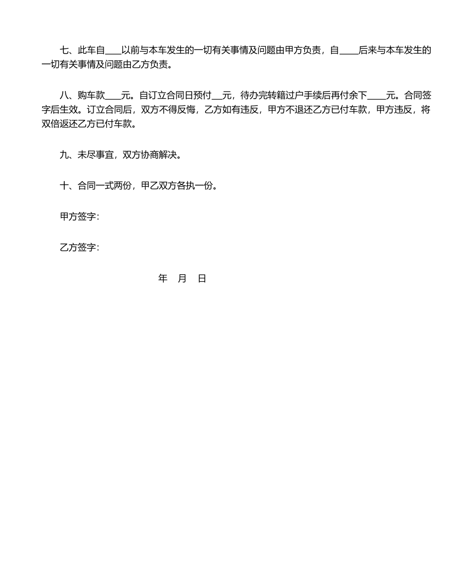 2025年二手车购车合同协议_第2页