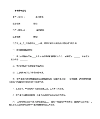 2025年二手车购车合同协议