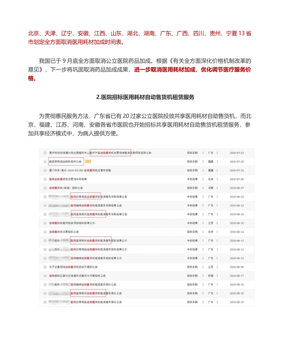 2025年医药耗材自助售货机_第2页