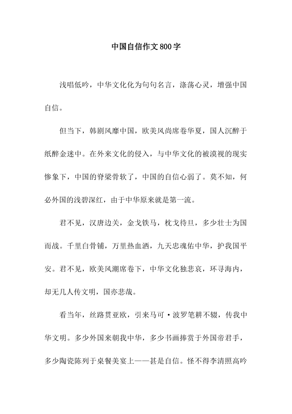 2025年中国自信作文800字_第1页