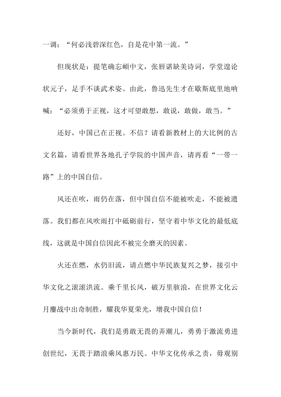 2025年中国自信作文800字_第2页