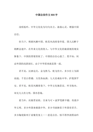 2025年中国自信作文800字