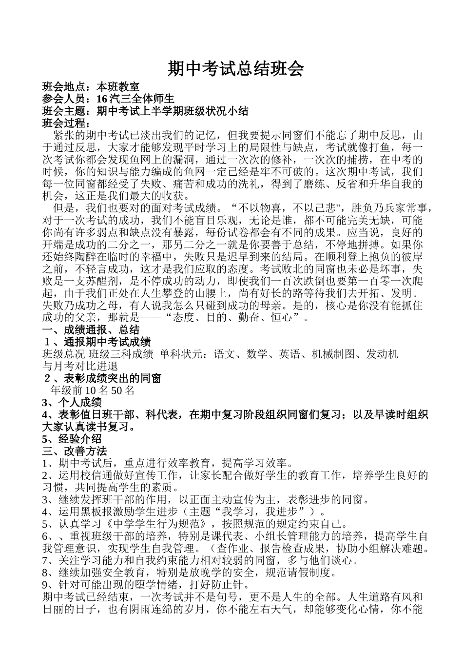 2025年期中考试总结主题班会_第1页