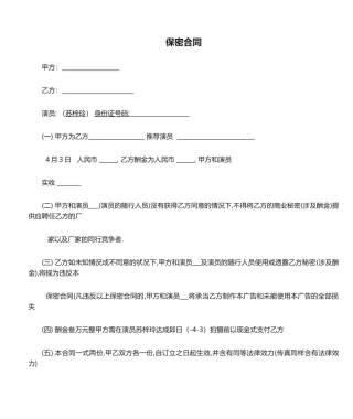 2025年演员保密协议