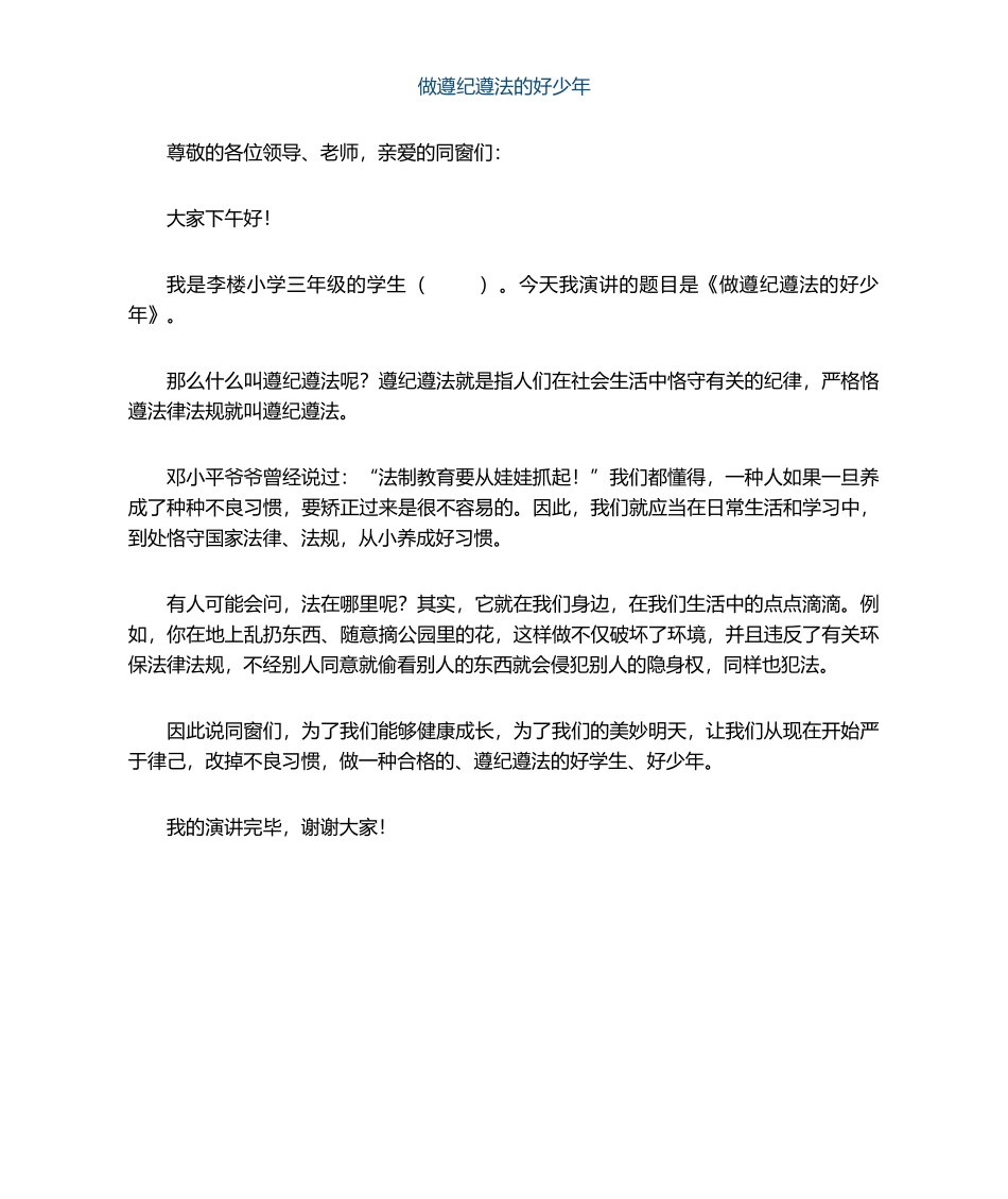 2025年宪法演讲稿新版_第1页