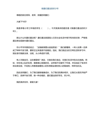 2025年宪法演讲稿新版