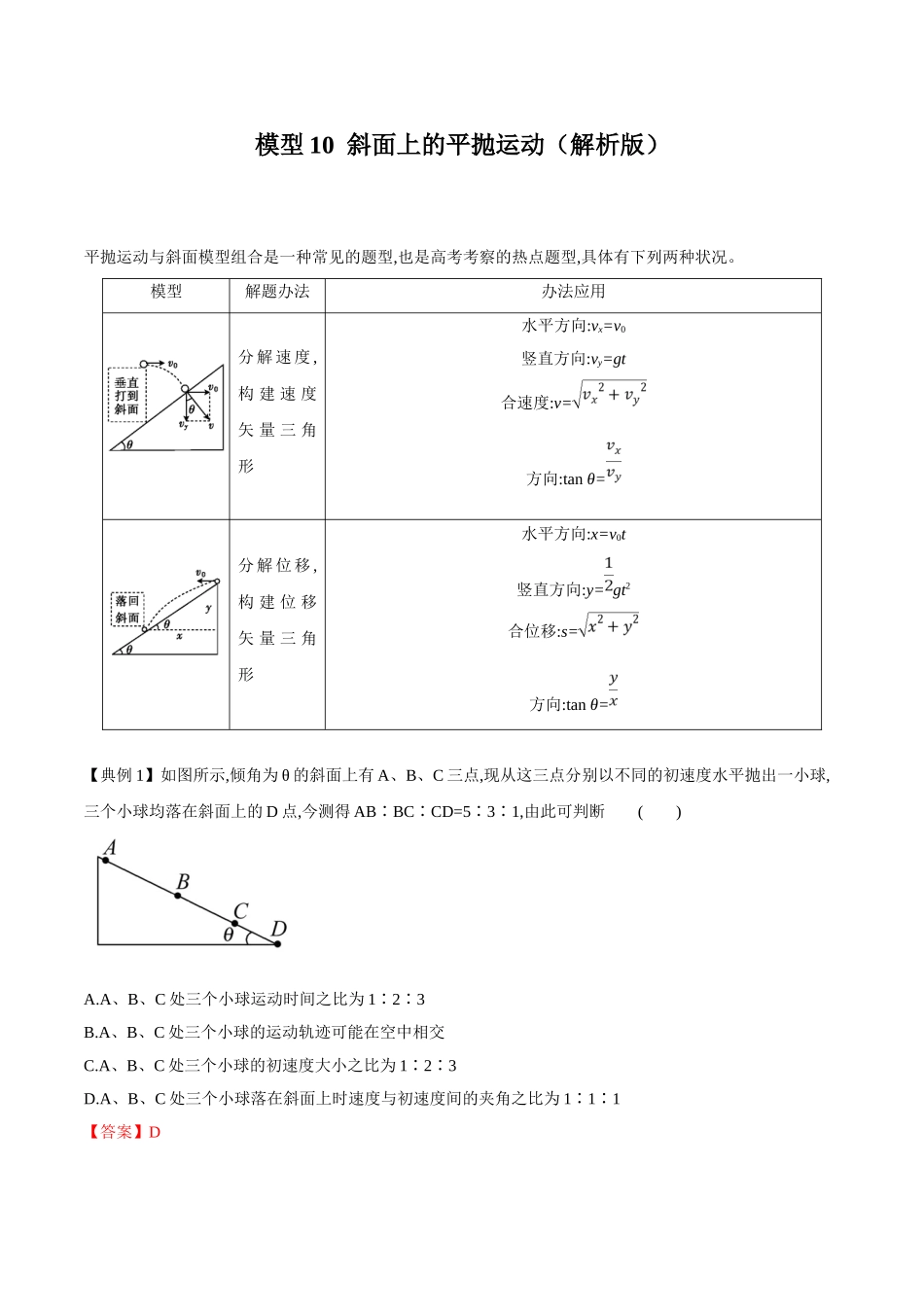 2025年模型斜面上的平抛运动解析版_第1页