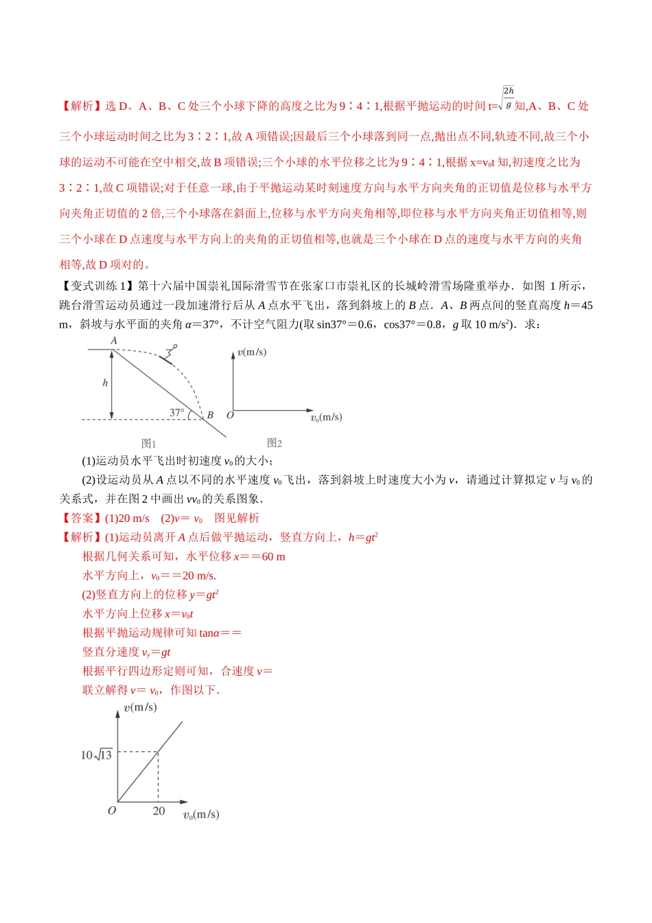 2025年模型斜面上的平抛运动解析版_第2页